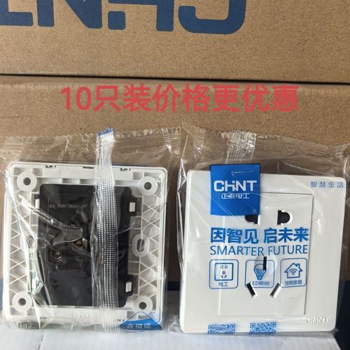正泰电工7系雅白墙壁开关插座 12只装五孔插座的品质之选